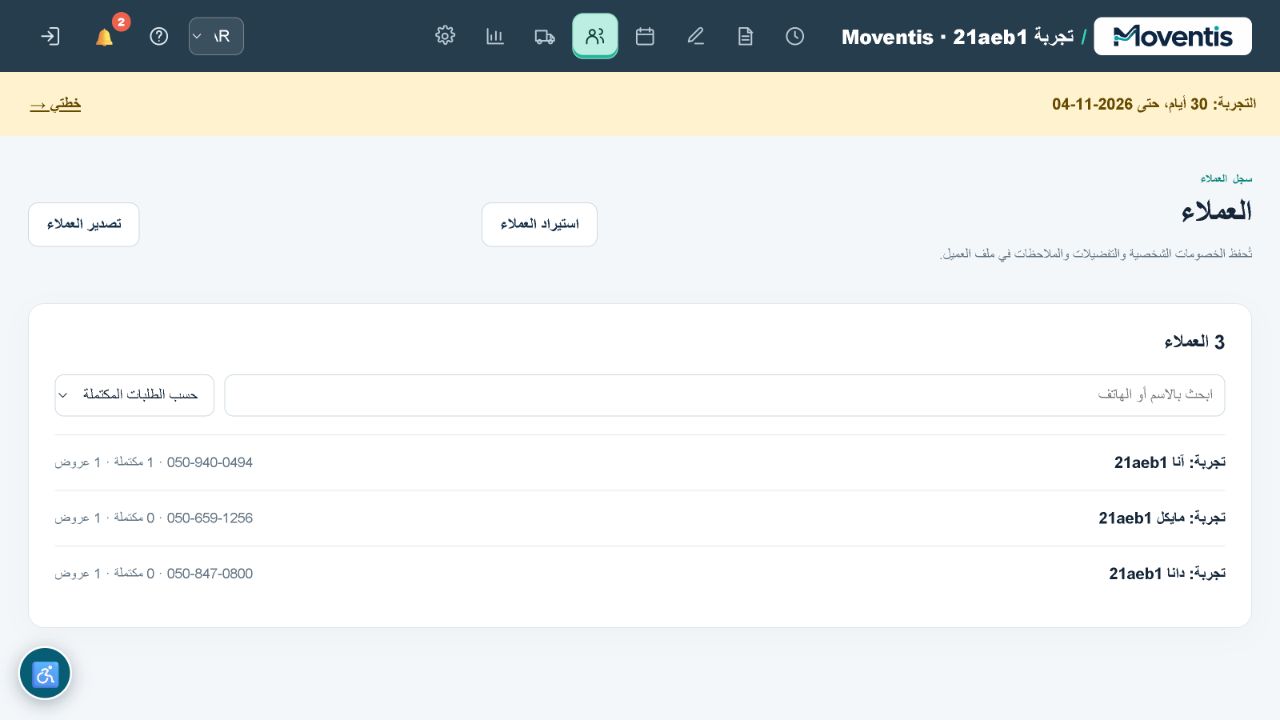 Moventis — العملاء