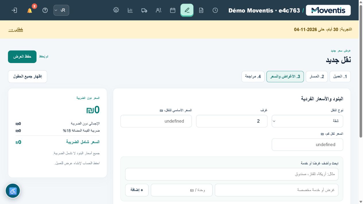 Moventis — واجهات حقيقية