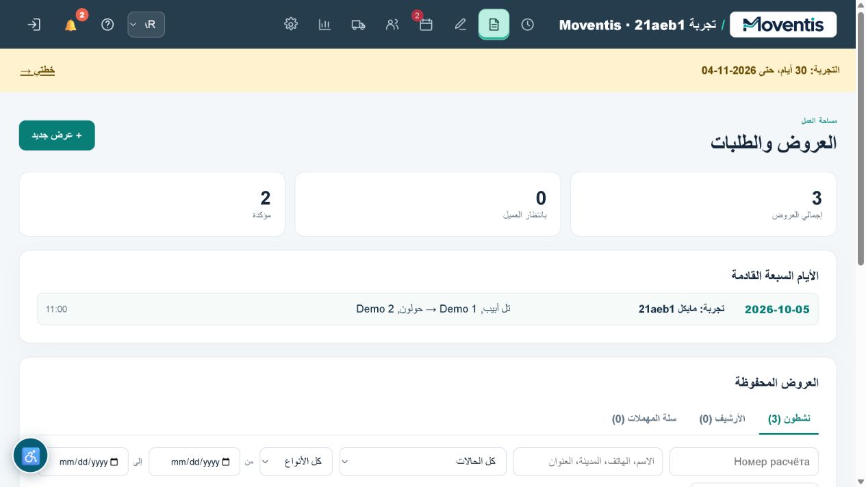 Moventis — واجهات حقيقية