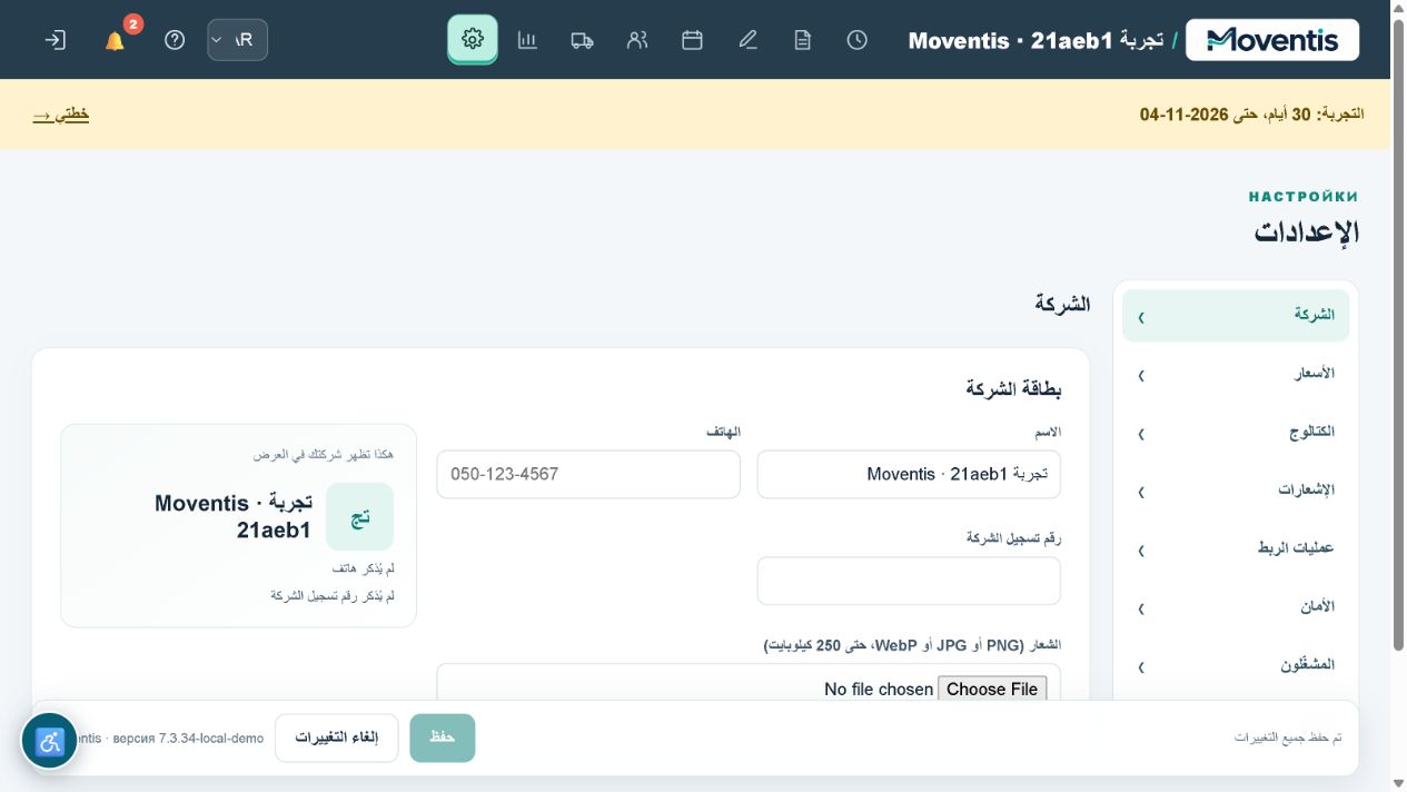 Moventis — الإعدادات