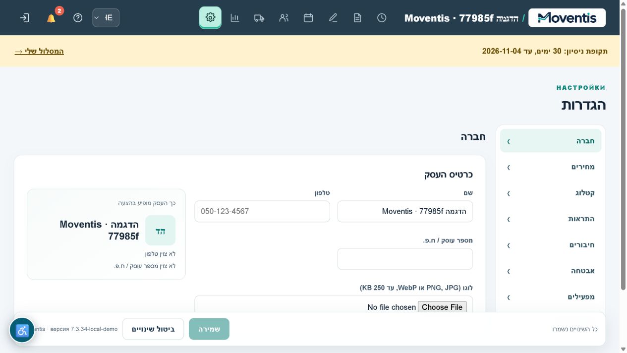 Moventis — הגדרות