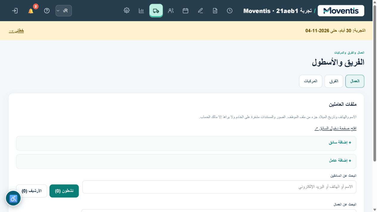 Moventis — الفريق